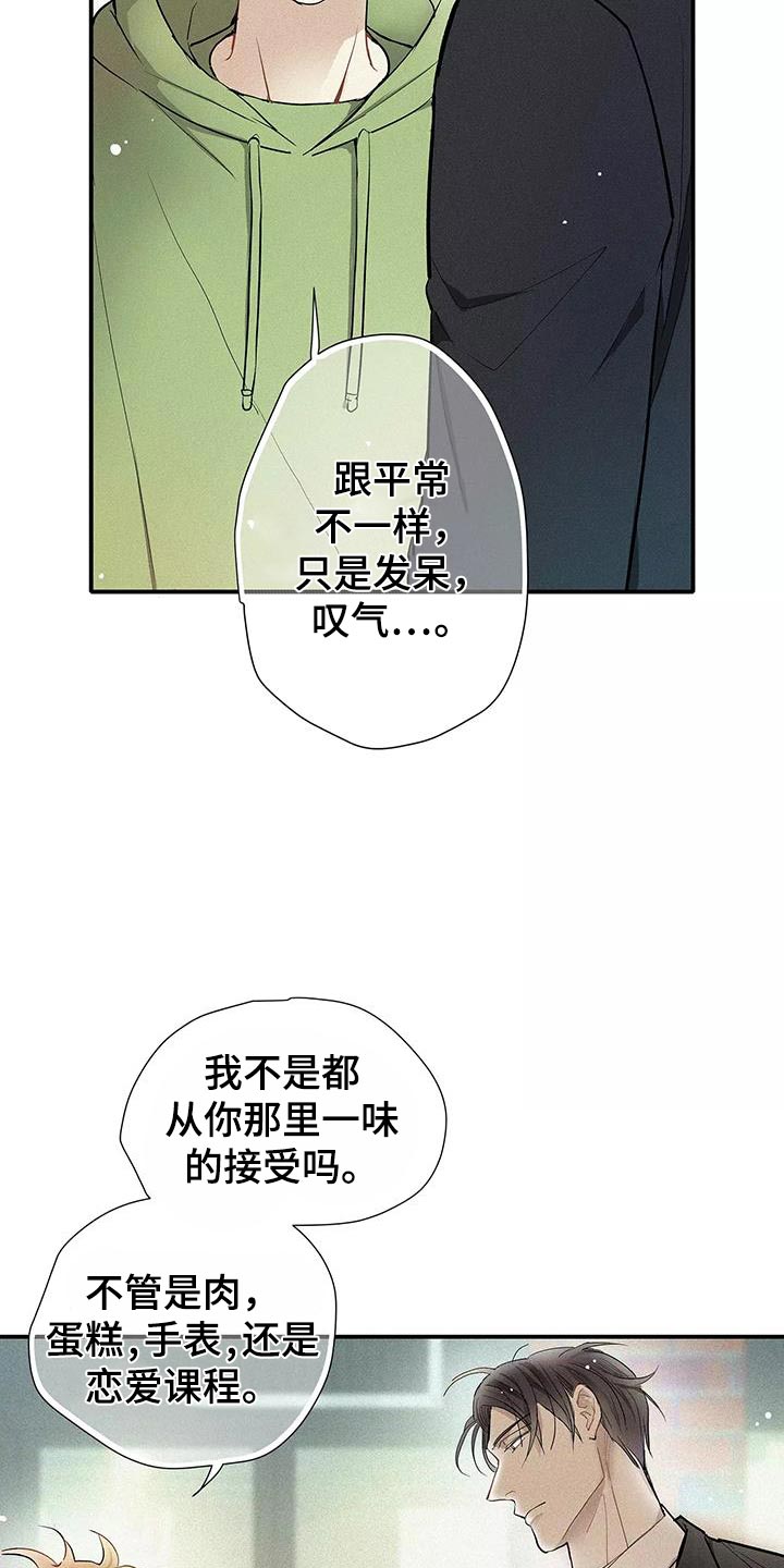念念不忘再遇见漫画,第35话2图