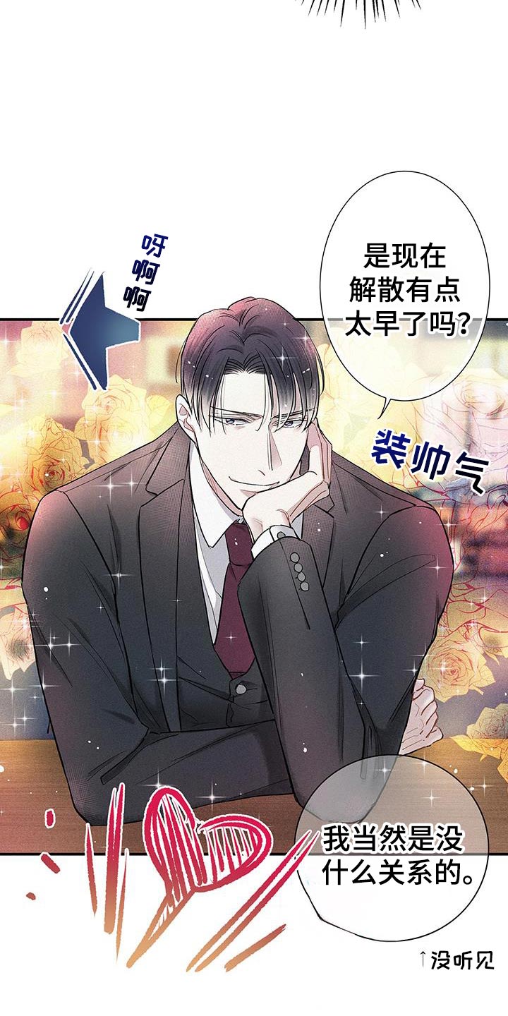 念念不忘的情人陈明真歌词漫画,第49话2图