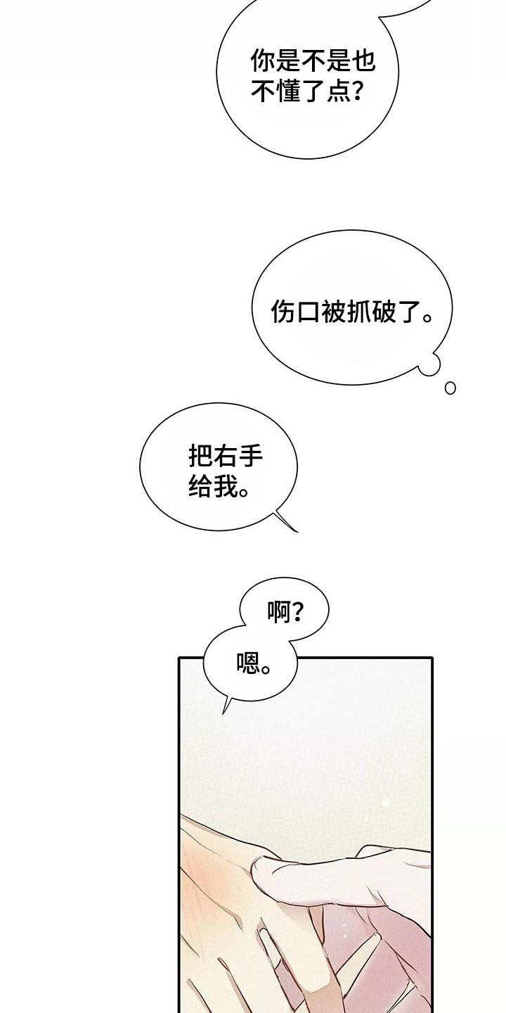 念念不忘再遇见漫画,第34话1图