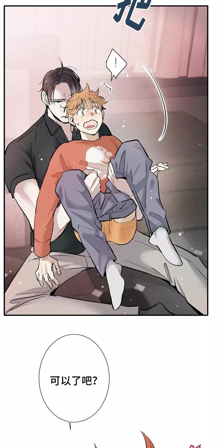 念念不忘再遇见漫画,第18话2图