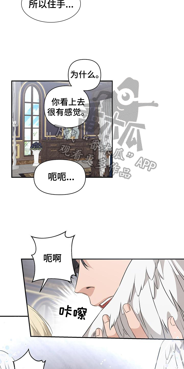 玩家生存指南漫画第二季漫画,第14话2图