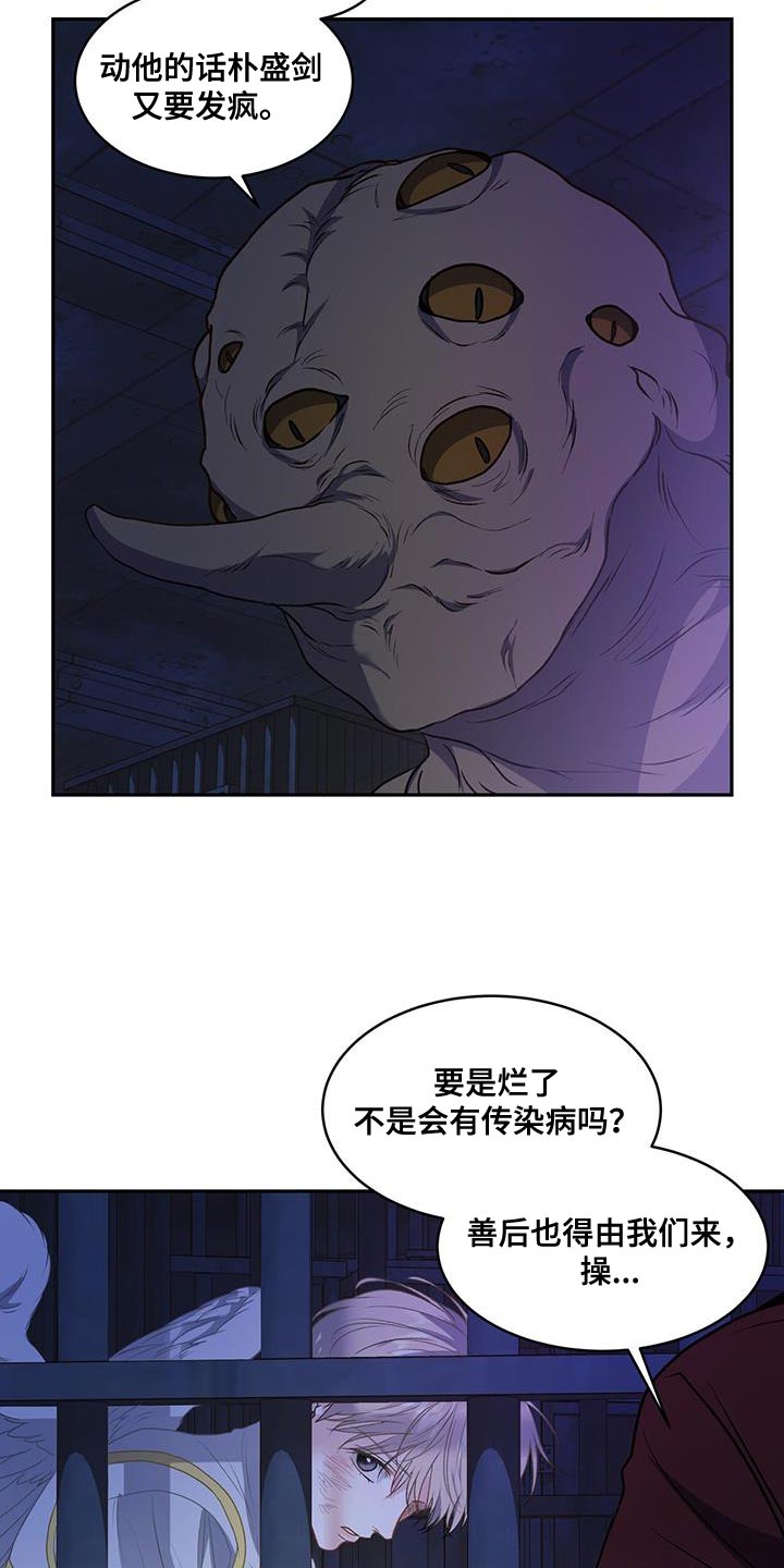 玩家生存指南14漫画,第123话2图