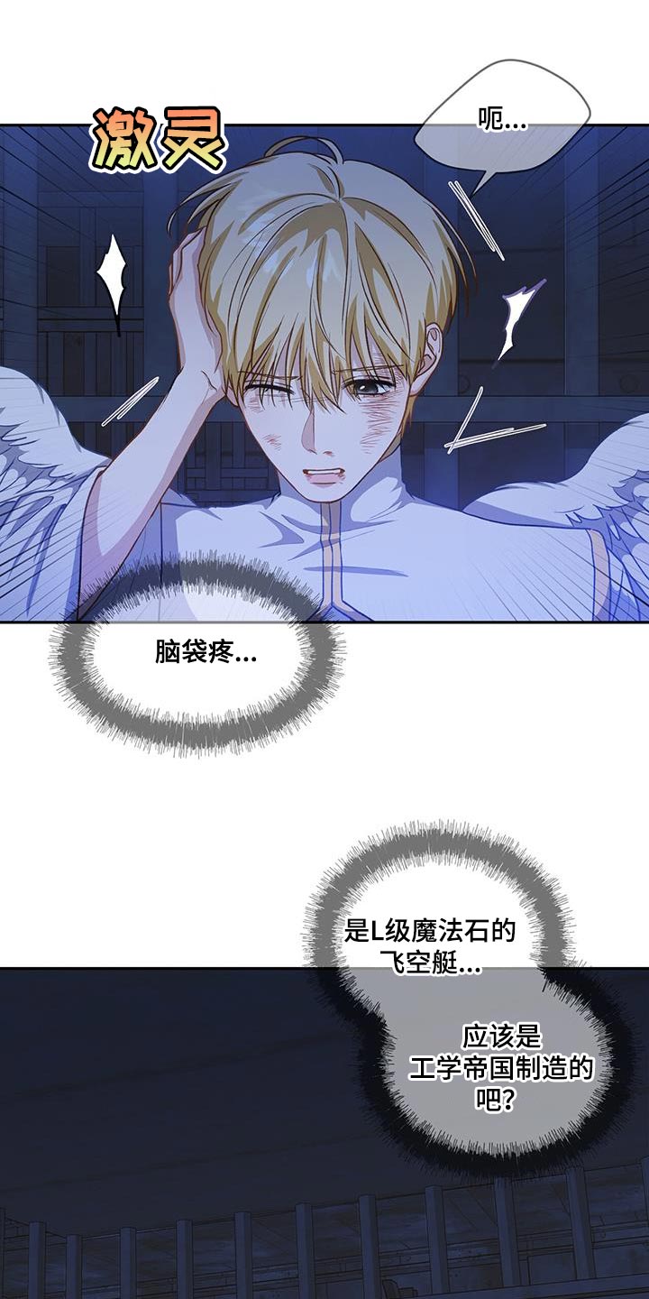 玩家生存指南漫画,第122话1图