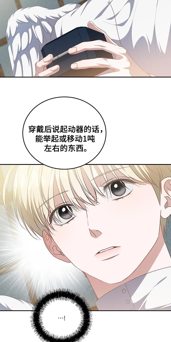 玩家生存指南第一季漫画,第103话1图