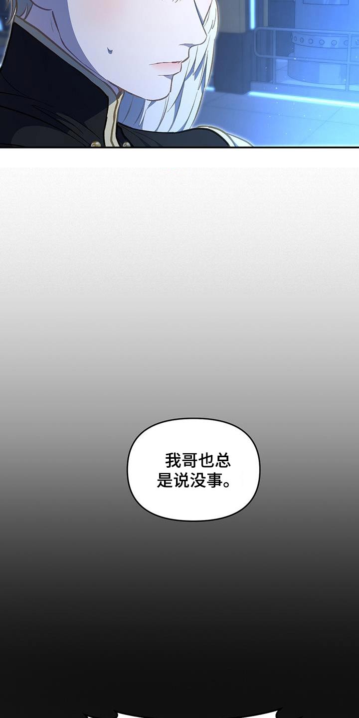 玩家生存指南一口气看完漫画,第64章：不稳1图