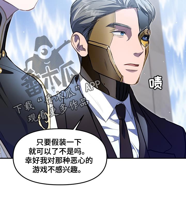 玩家生存指南漫画,第68章：禁止闹事2图