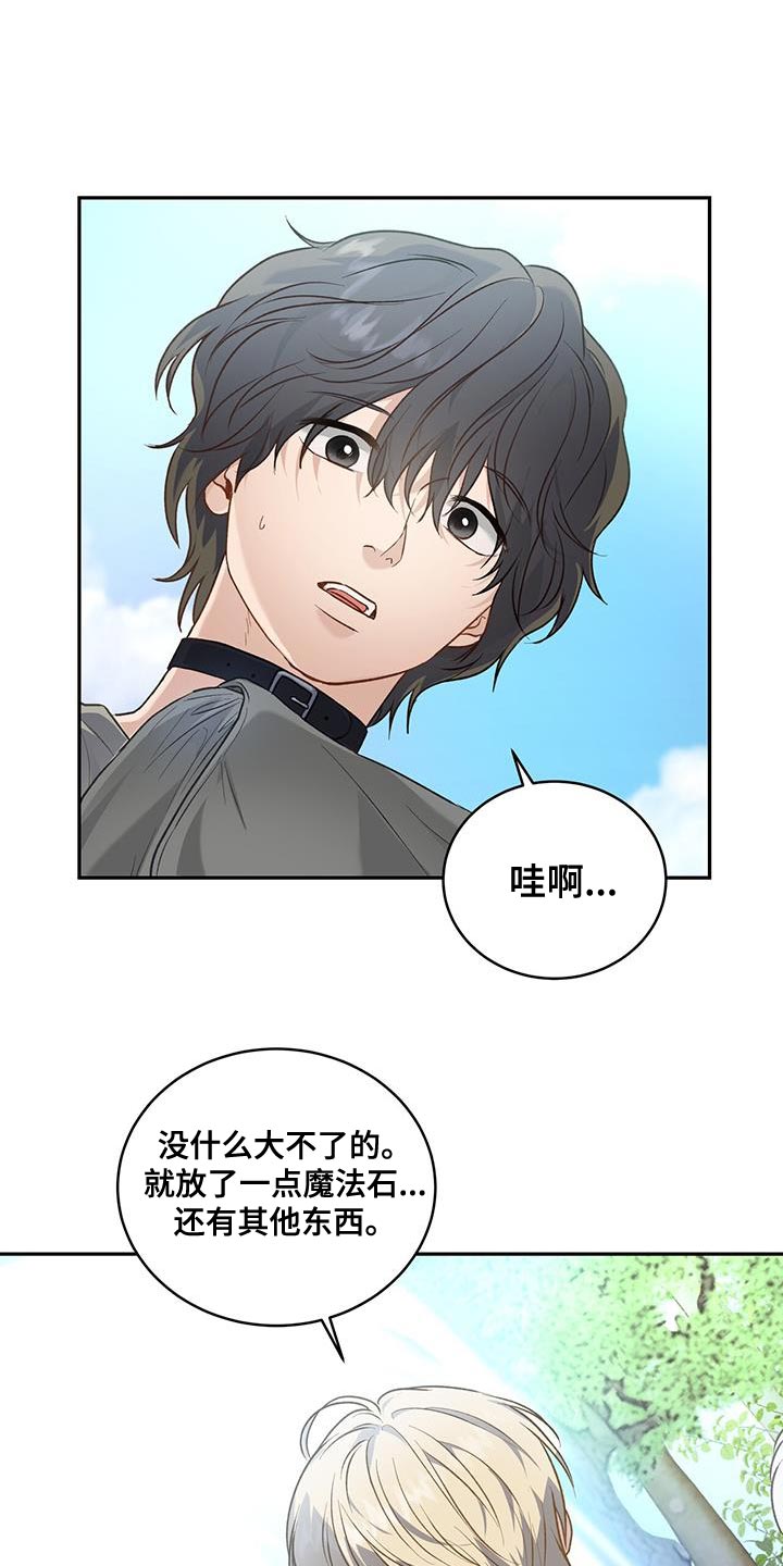 玩家生存指南最新一话漫画,第119话1图