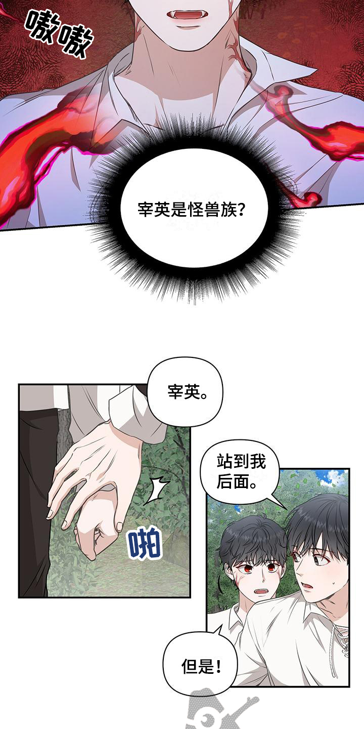 玩家的生存法则漫画,第6话2图