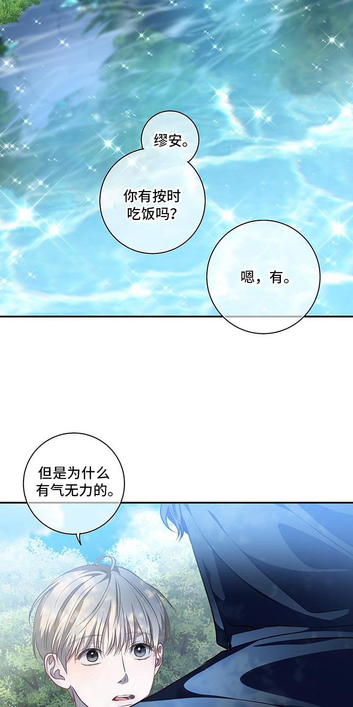 玩家生存指南针漫画,第84话2图