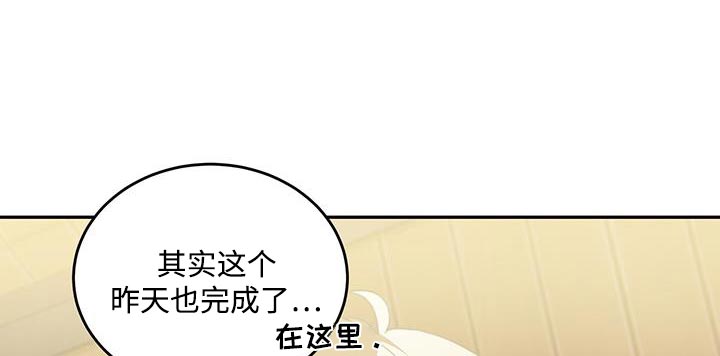 玩家生存指南最新漫画,第115话2图