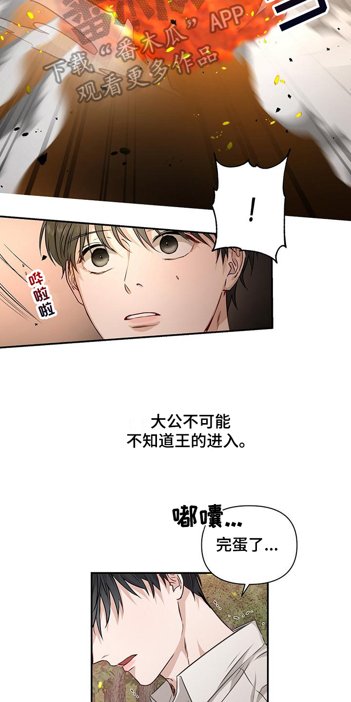 玩家生存指南漫画,第7话1图