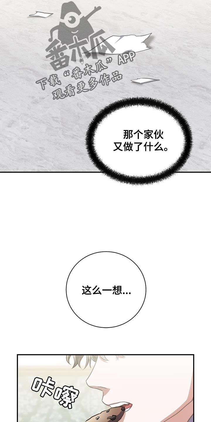 玩家生存指南第二季漫画,第73话1图