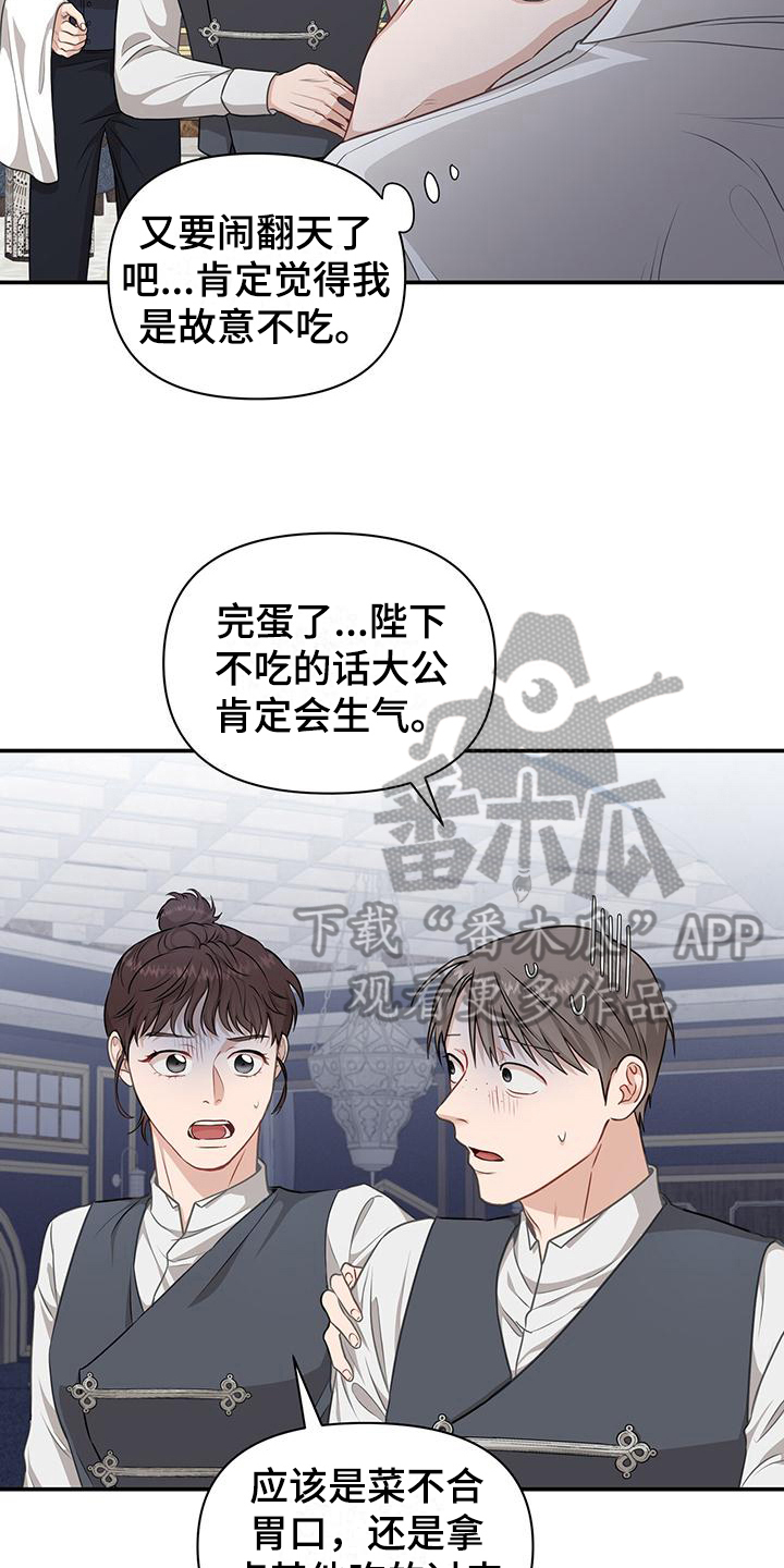 玩家生存指南108漫画,第18话2图