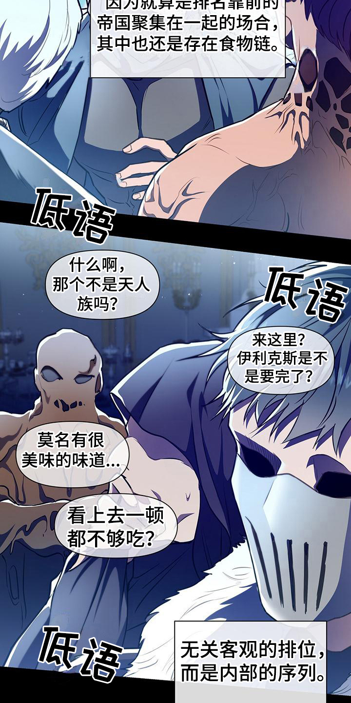 玩家生存指南小说韩漫画,第39话2图