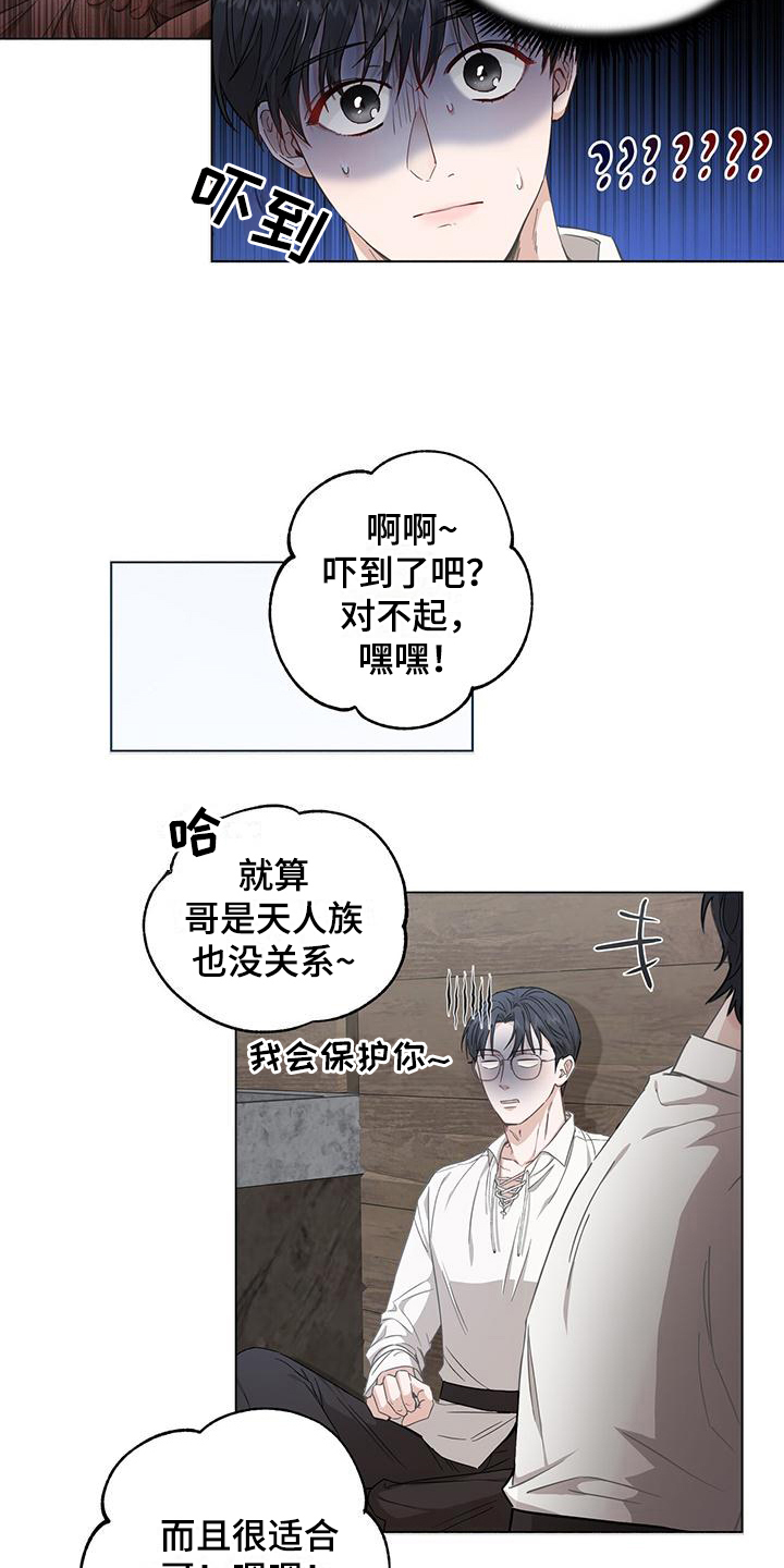 玩家生存指南漫画,第4话2图