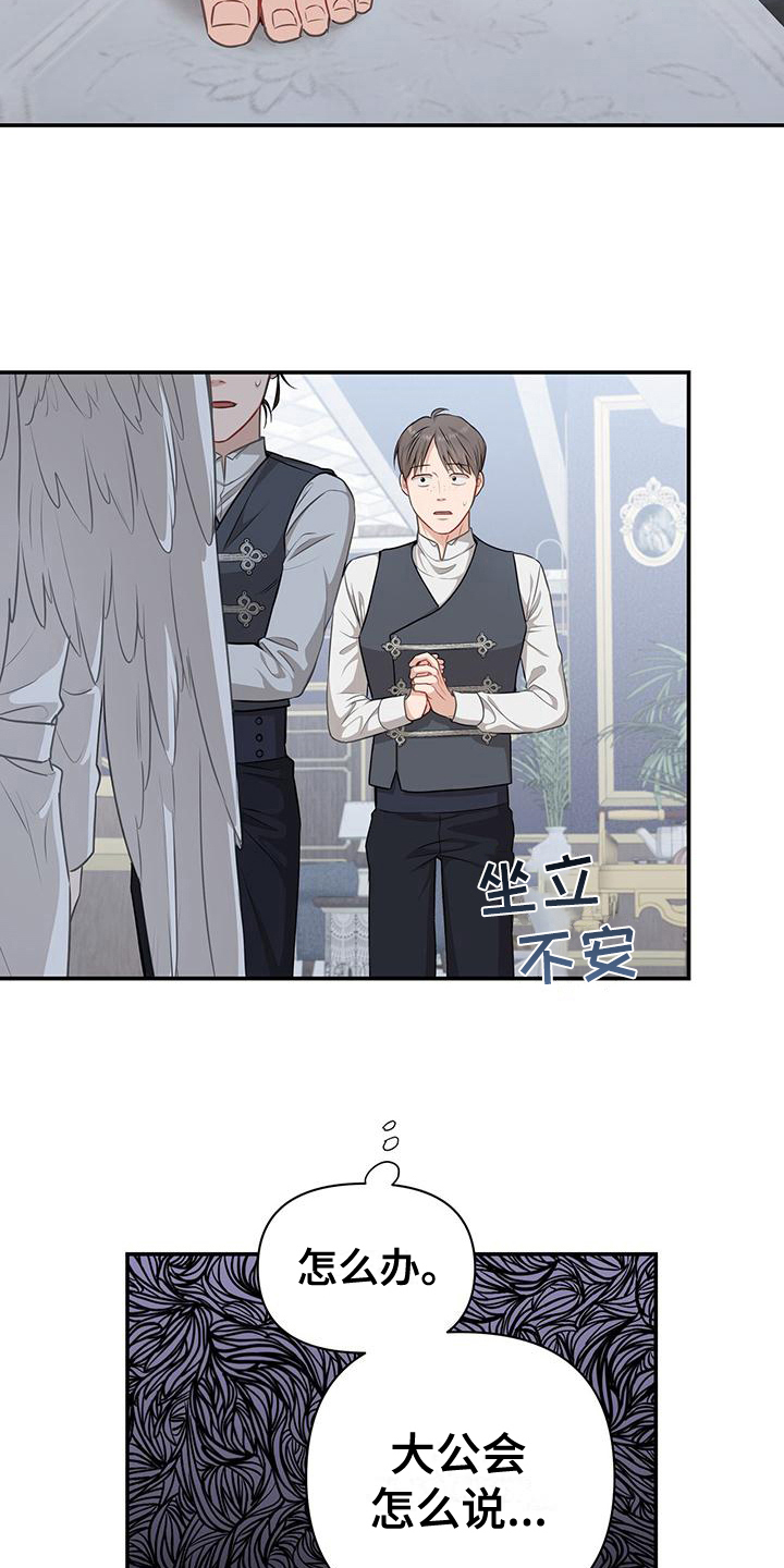 玩家生存指南漫画,第18话1图