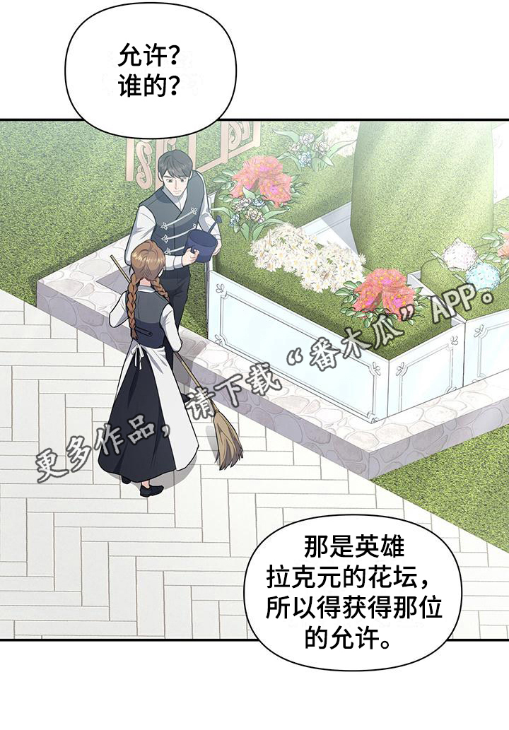 玩家生存指南漫画,第34话1图