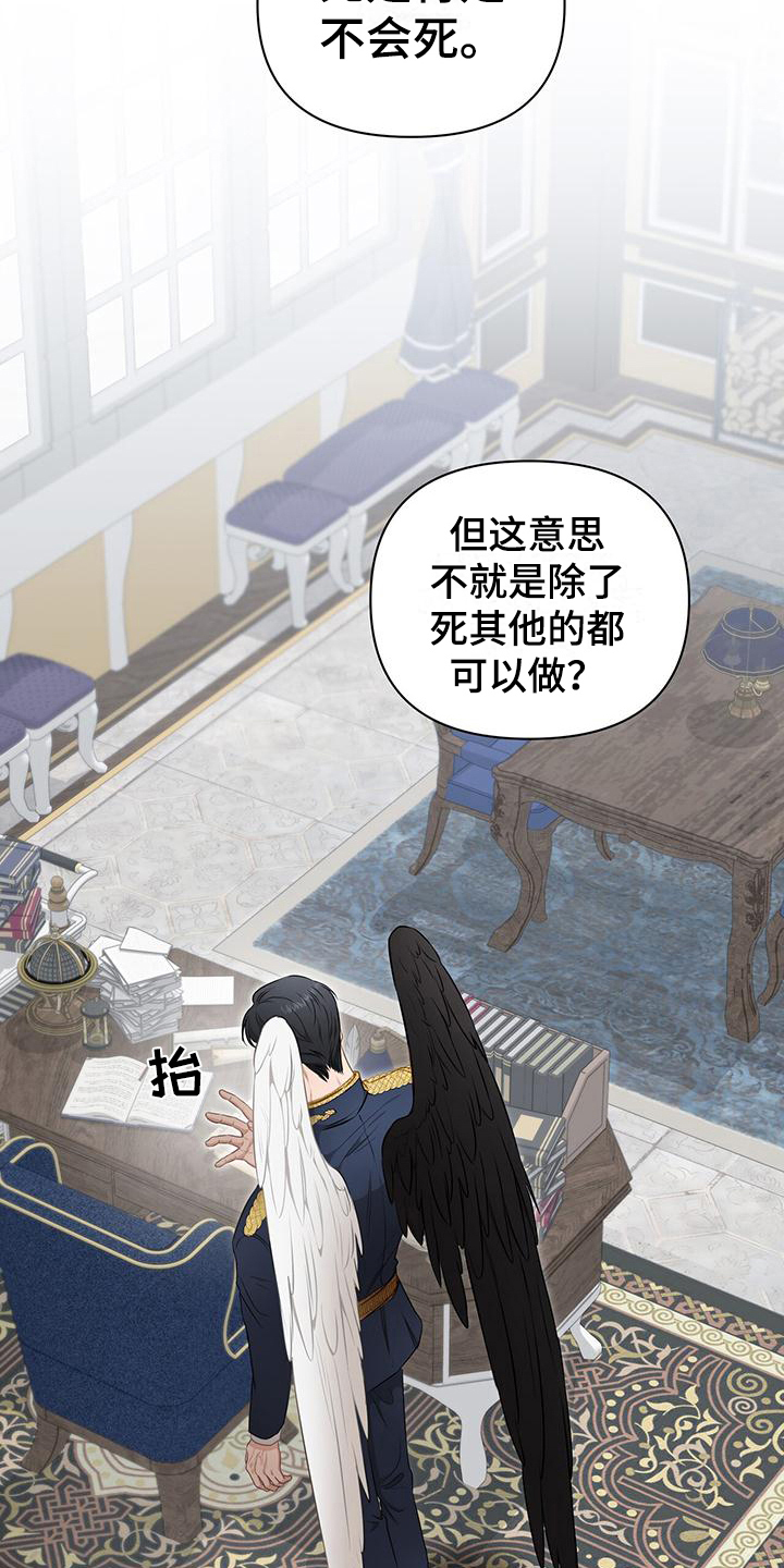 玩家生存指南 伊利克斯漫画,第16话2图