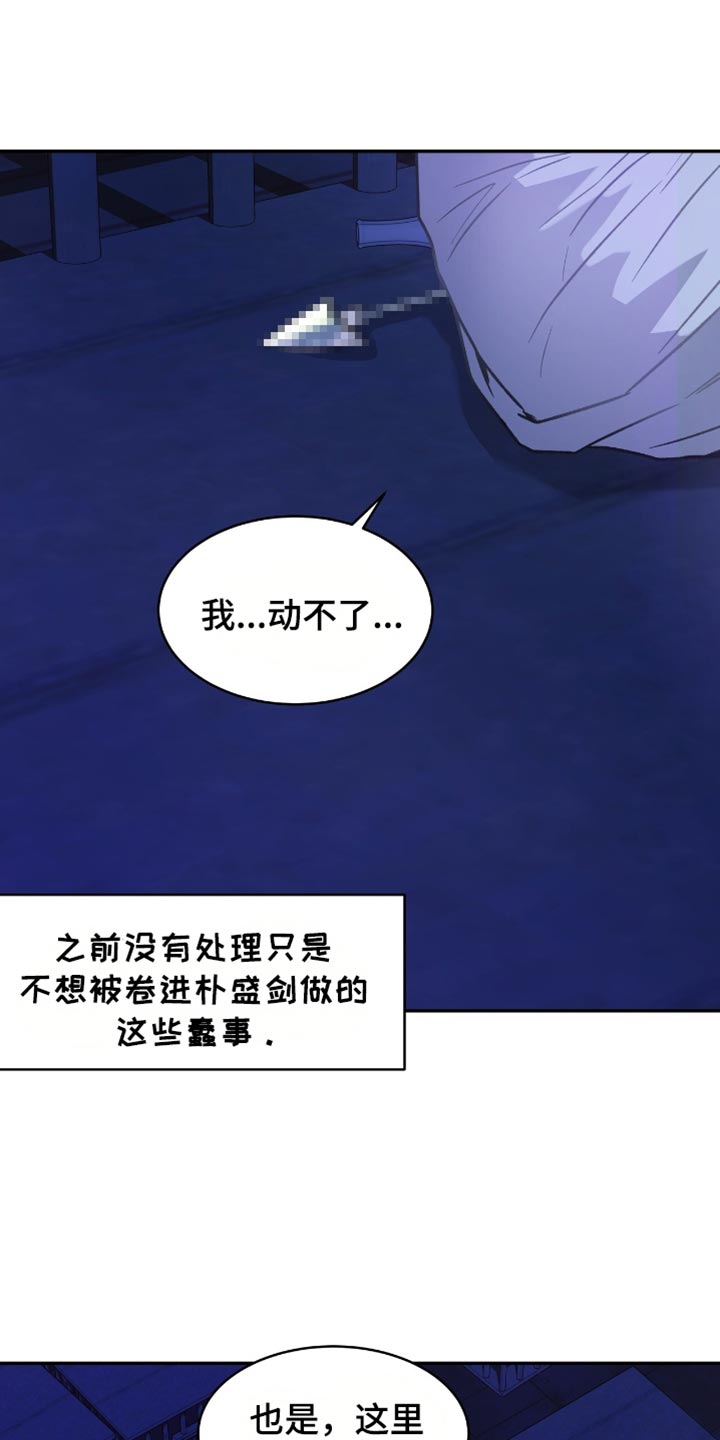 玩家生存指南漫画,第130话1图