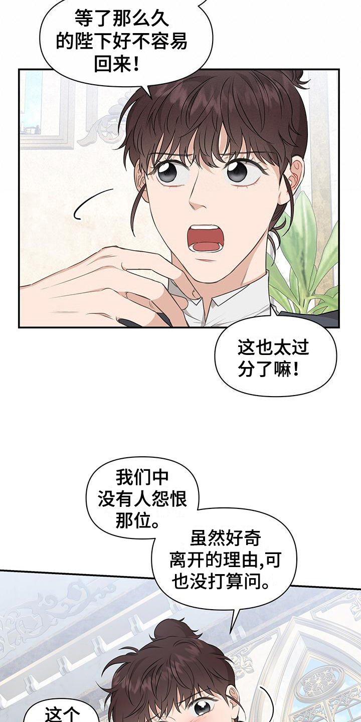 玩家生存指南漫画,第20话2图