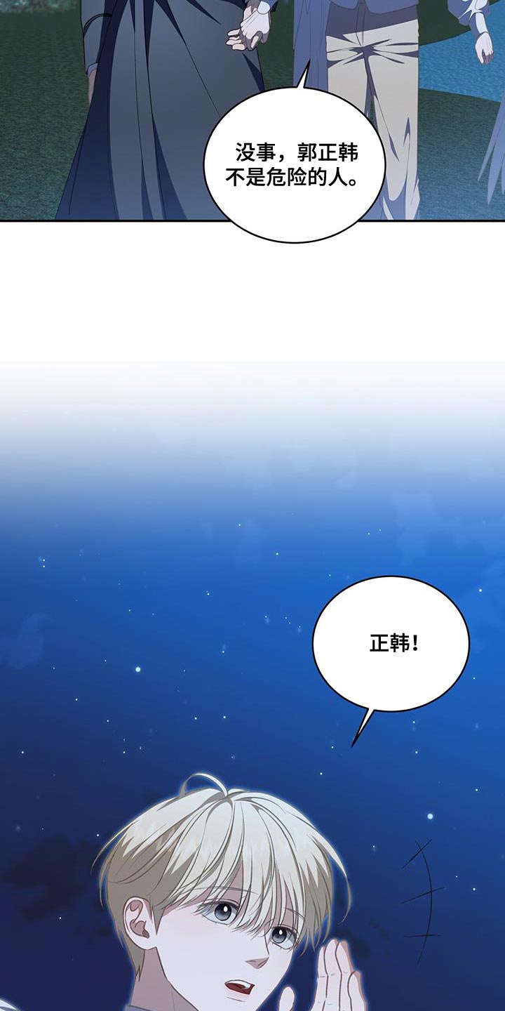 玩家生存指南漫画,第117话1图