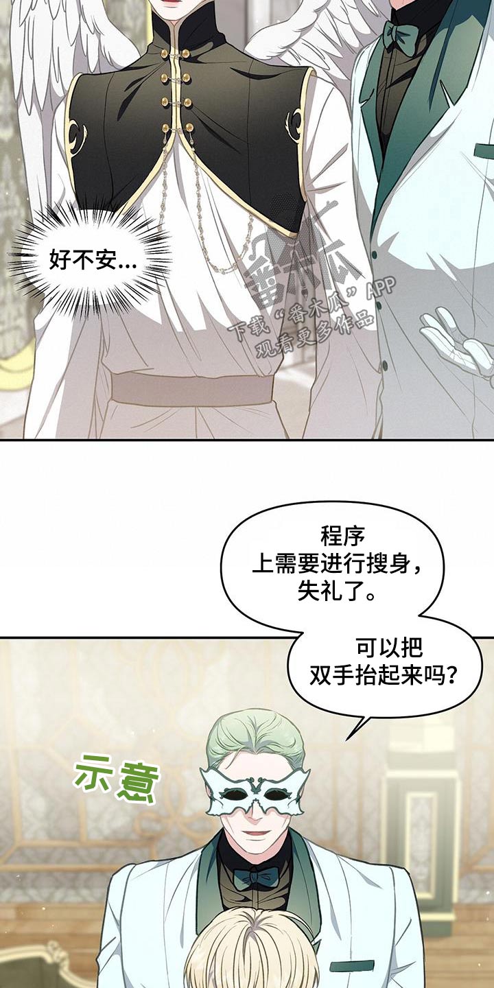 玩家生存指南漫画,第66章：搜身1图
