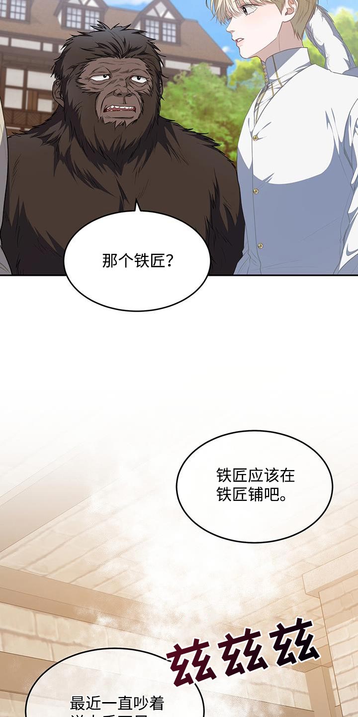 玩家生存指南漫画漫画,第116话1图