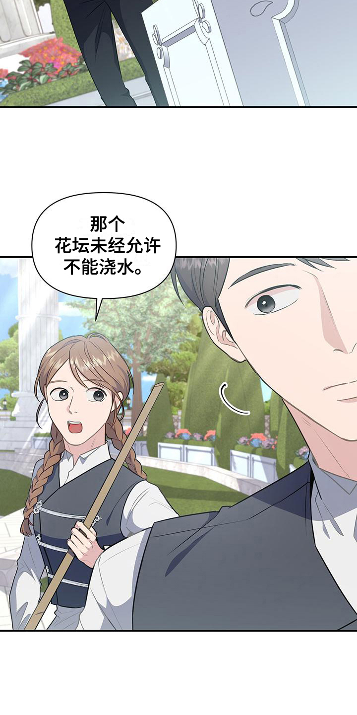 玩家生存指南漫画,第34话2图