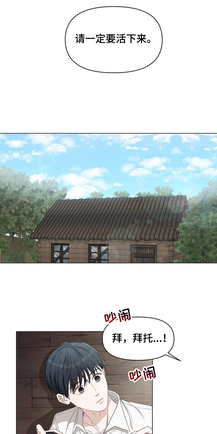 玩家生存指南作者漫画,第3话2图