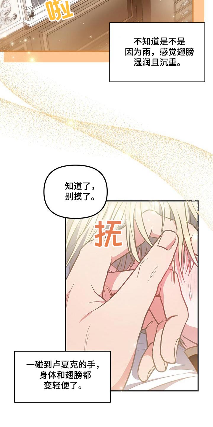 玩家生存指南 伊利克斯漫画,第65话1图