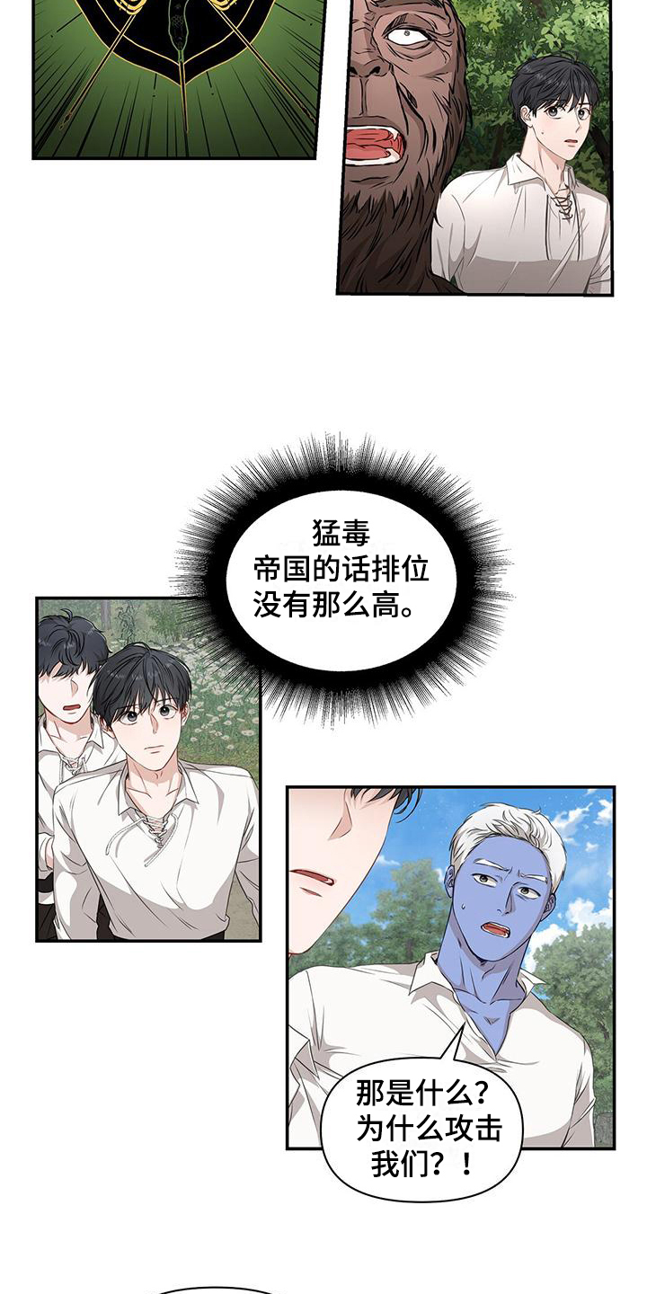 玩家生存指南漫画,第5话2图