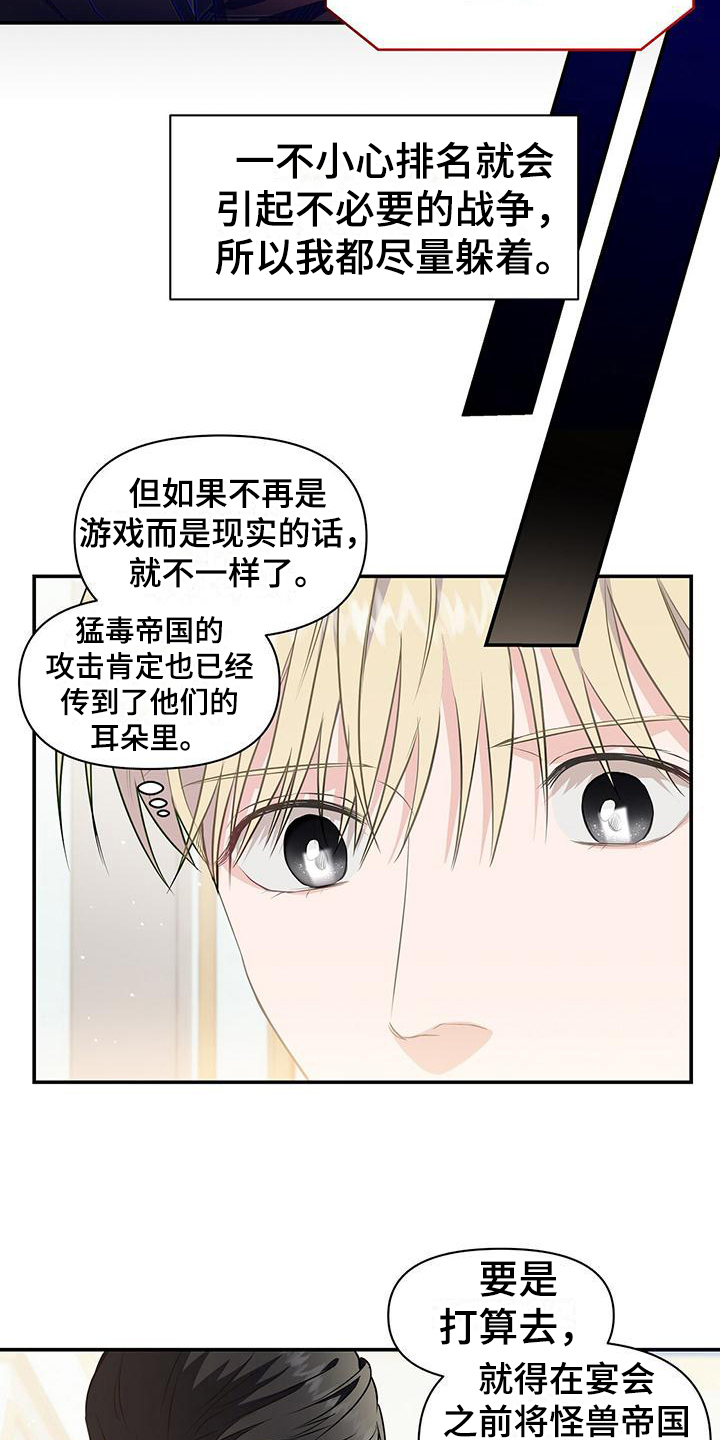 玩家生存指南小说韩漫画,第39话2图