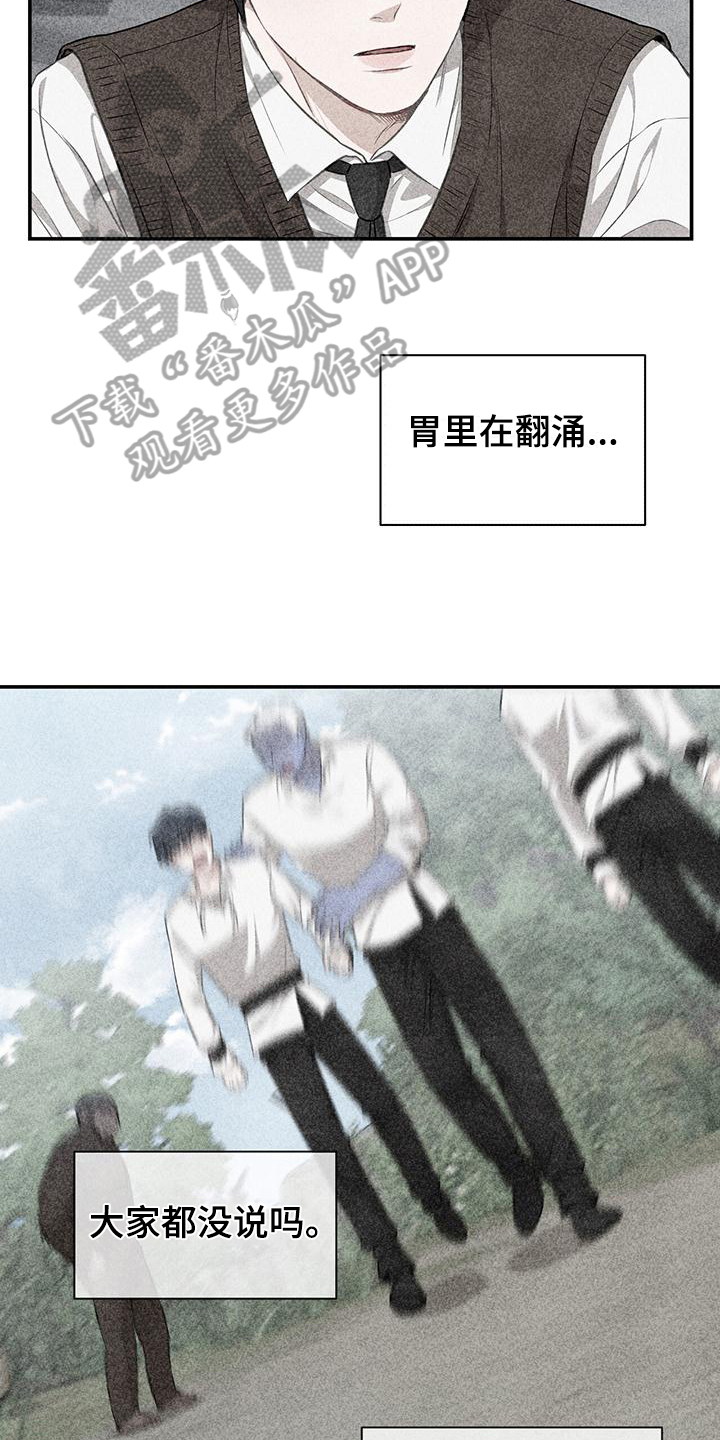 玩家生存指南 伊利克斯漫画,第15话1图