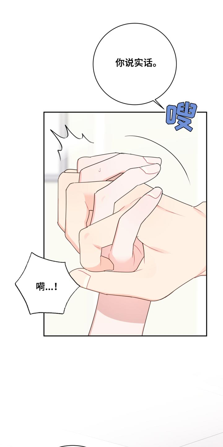 恋爱手游的男主都很危险小说免费阅读漫画,第24话2图