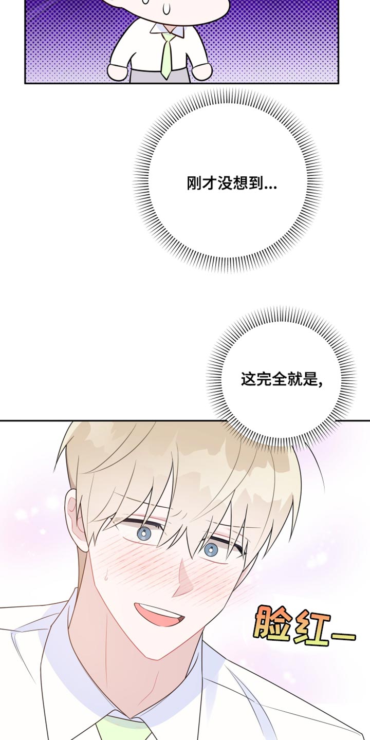 恋爱手游的男主都很危险全集漫画,第40话2图