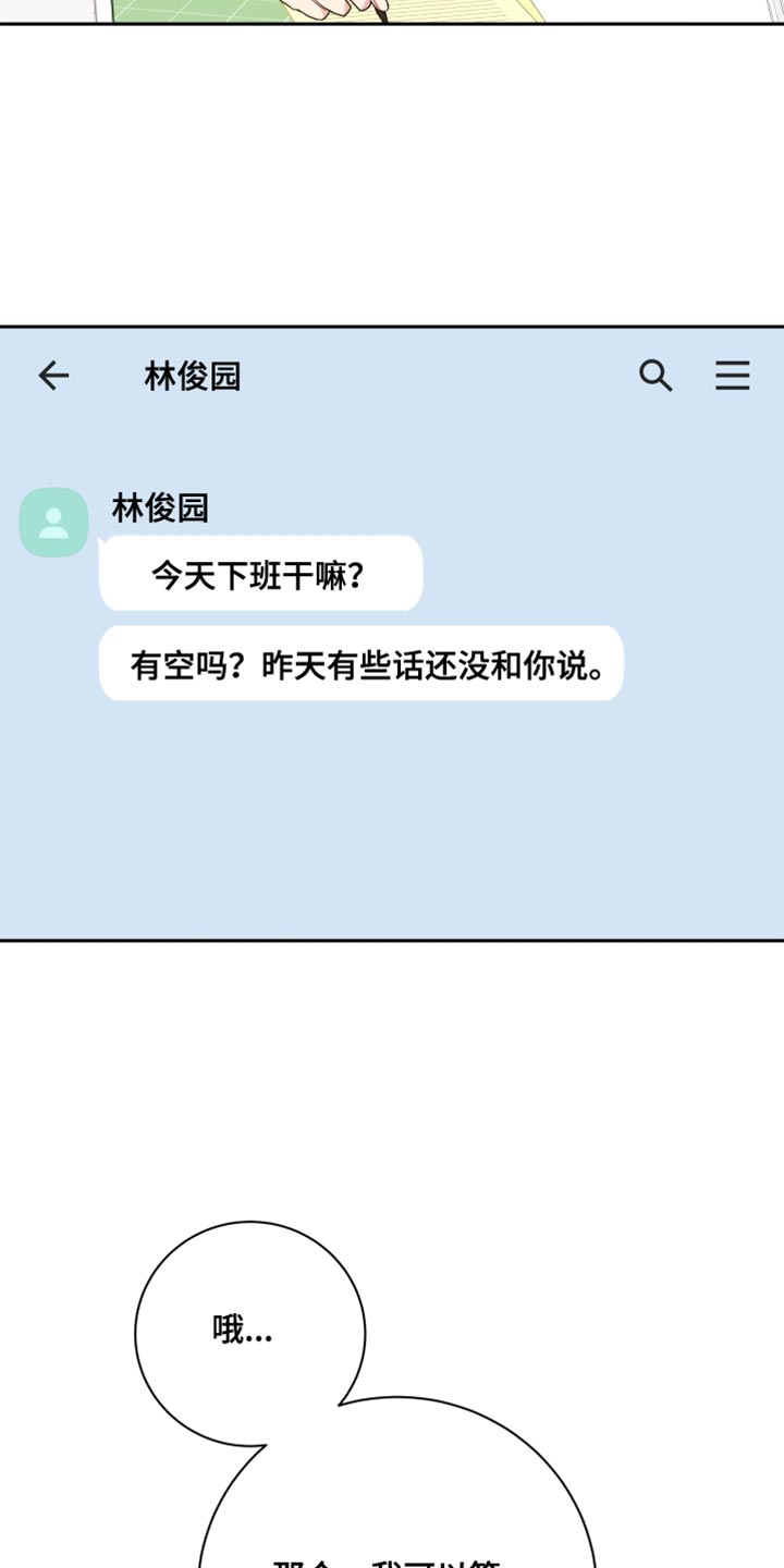 恋爱手牵手漫画,第31章：坠入爱河1图