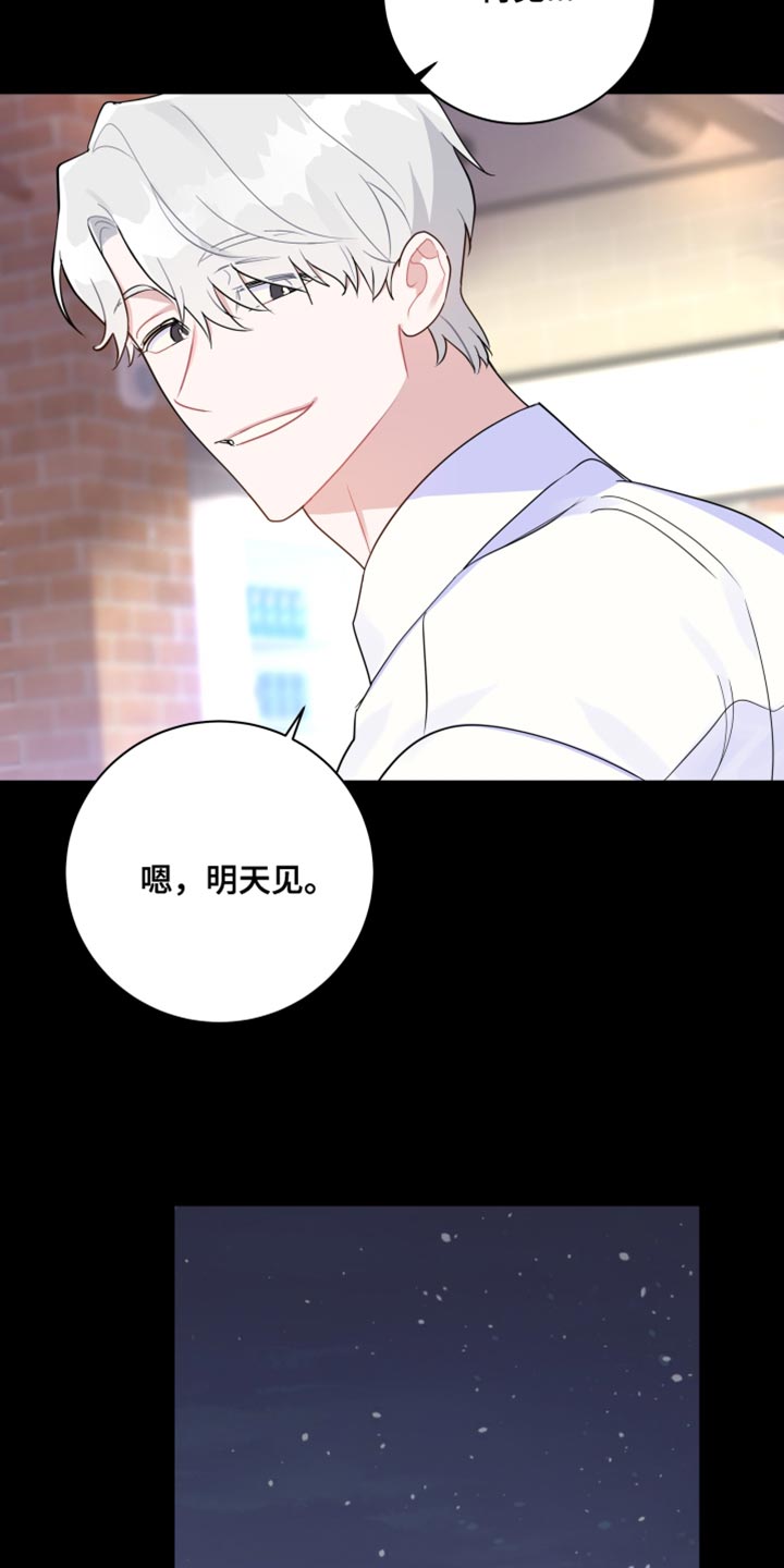 恋爱手游的男主很危险85漫画,第22话1图