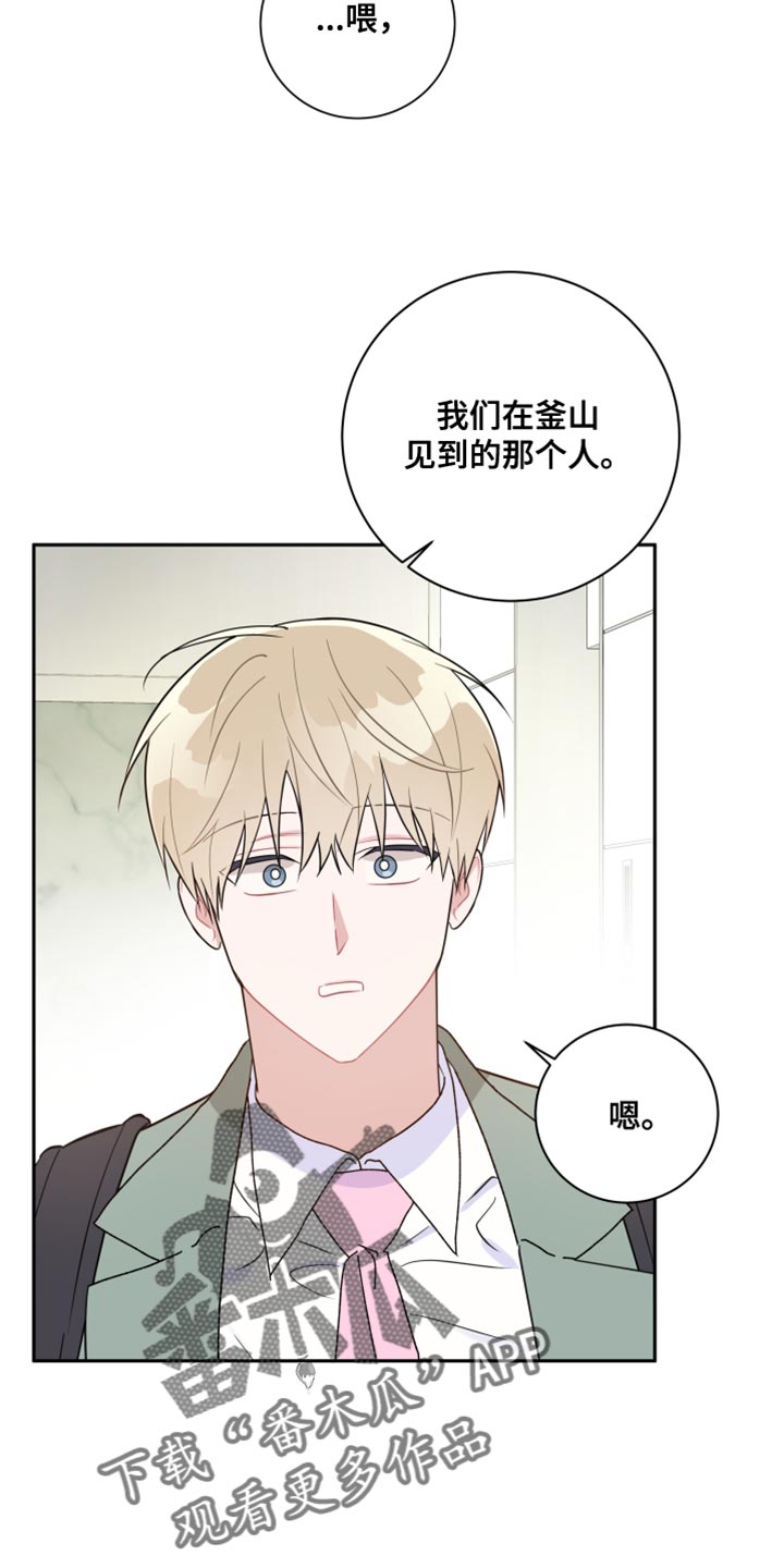 恋爱手游的男主都很危险小说免费阅读漫画,第29话2图