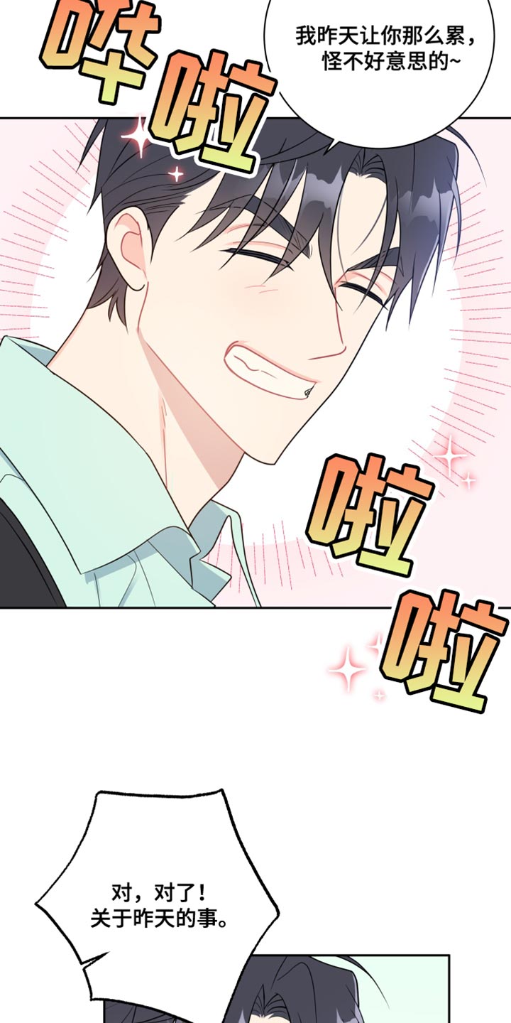 恋爱手游的男主都很危险全集漫画,第21话2图