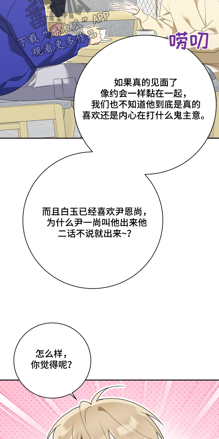 牵手恋爱版本漫画,第71话1图