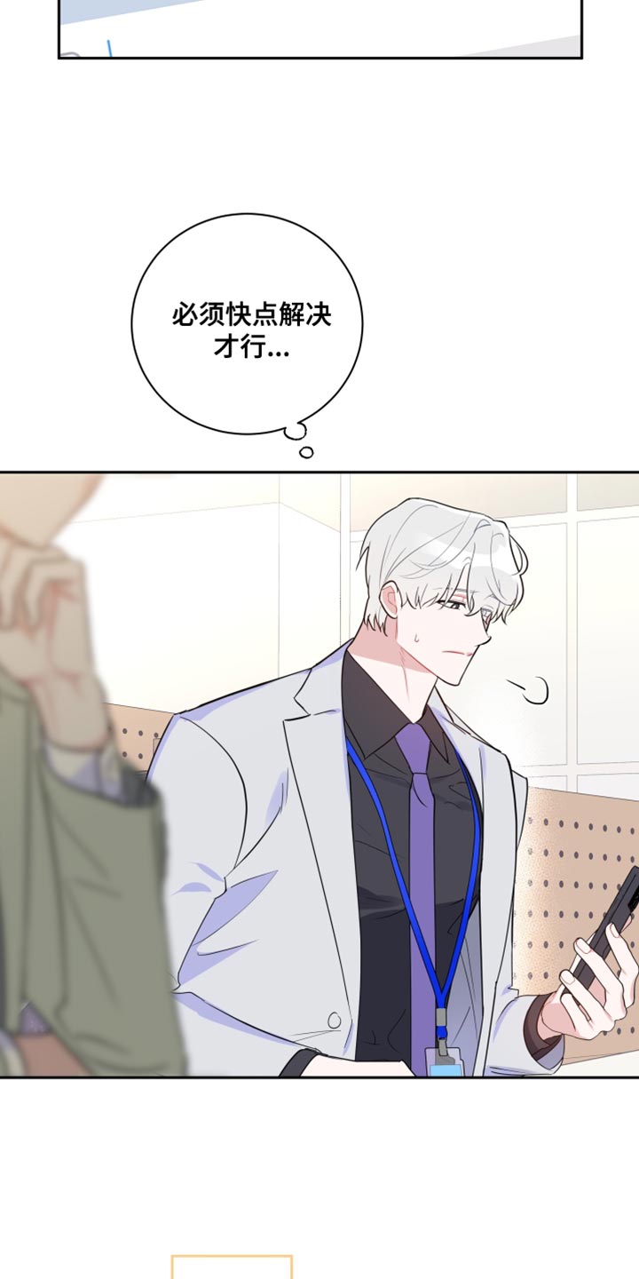 恋爱手游的男主都很危险全集漫画,第15话2图
