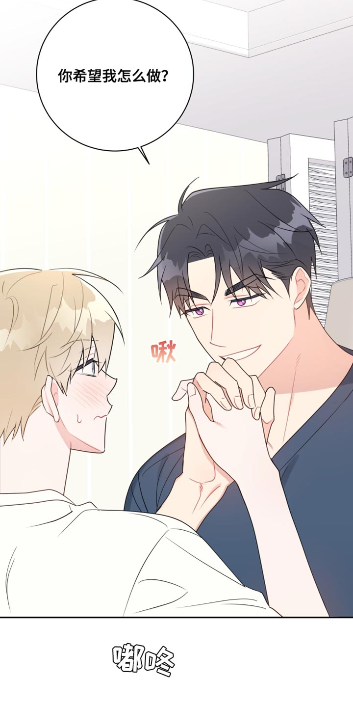 恋爱手游的男主都很危险小说免费阅读漫画,第24话1图