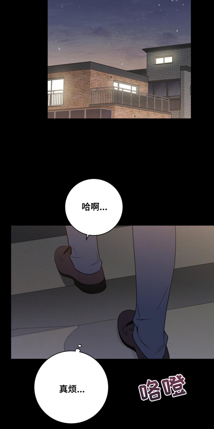 恋爱手游的男主很危险85漫画,第22话2图
