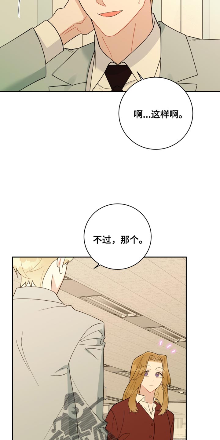 恋爱手游的男主都很危险全集漫画,第46话2图