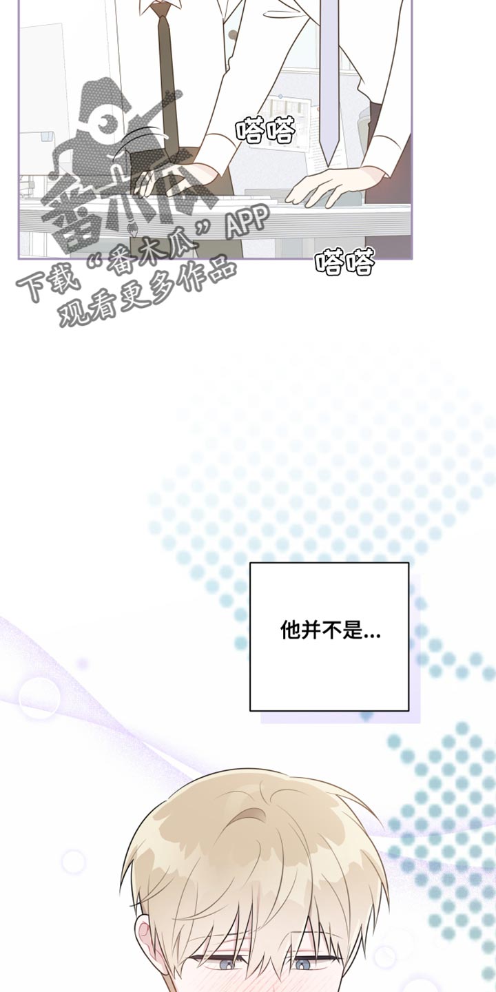 恋爱手游的男主很危险85漫画,第39话1图