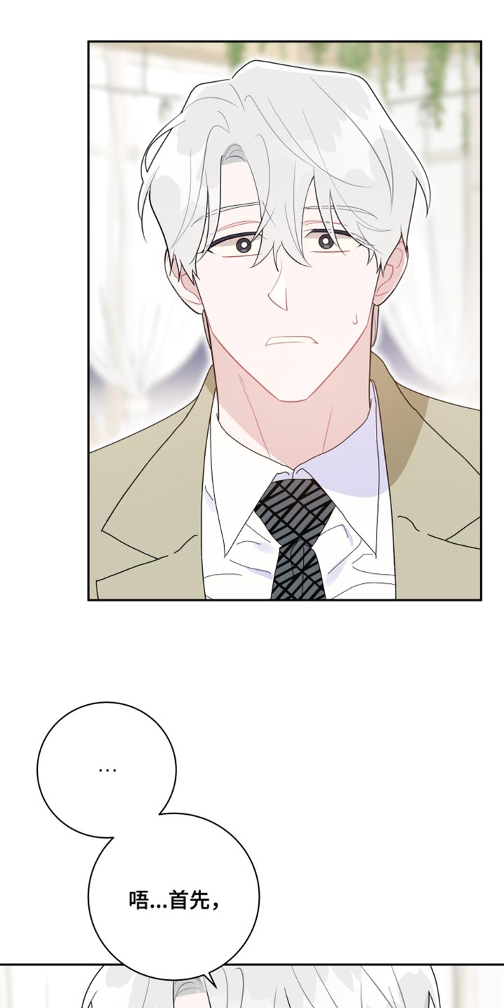 恋爱手游的男主都很危险全集漫画,第30话2图