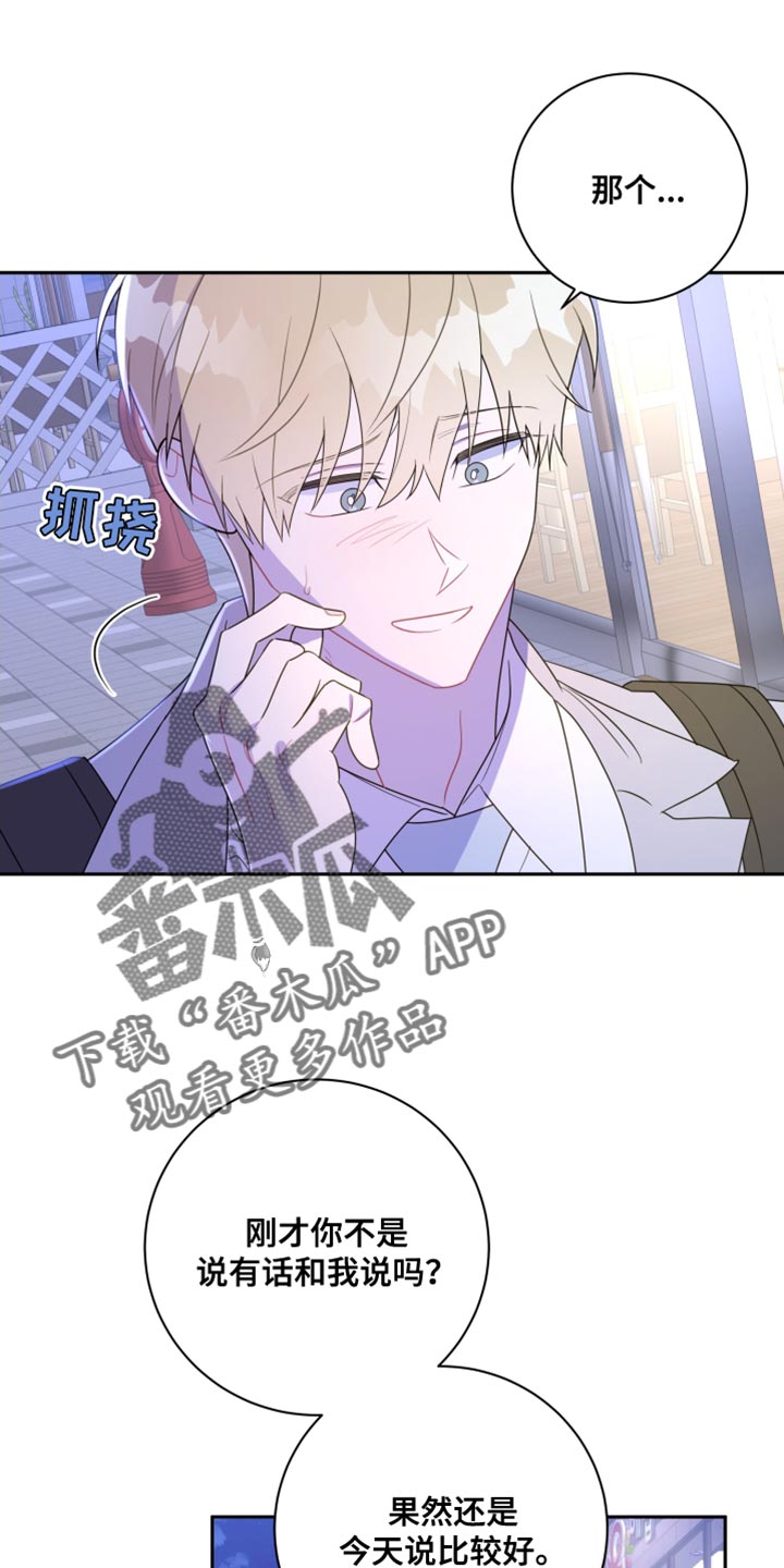 恋爱手游的男主都很危险全集漫画,第32话1图