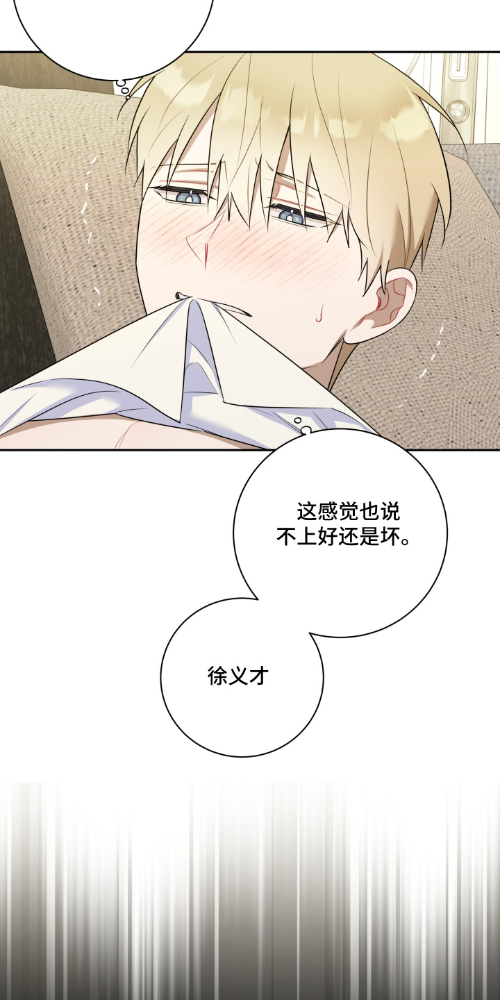 恋爱手游的男主都很危险全集漫画,第67话2图