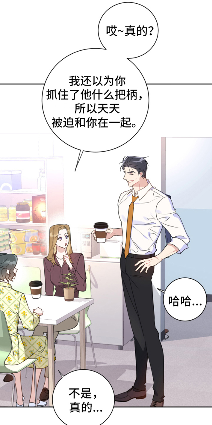 牵手恋爱版本漫画,第13话2图