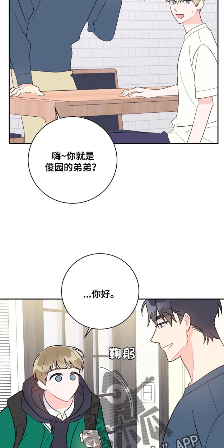 恋爱手游的男主都很危险全集漫画,第26话2图